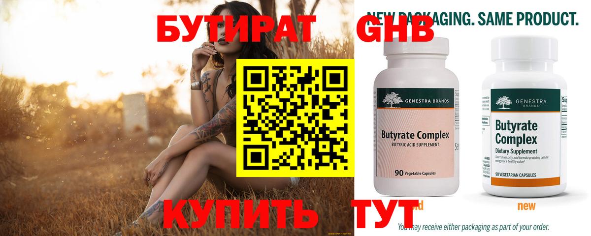 БУТИРАТ жидкий экстази Братск