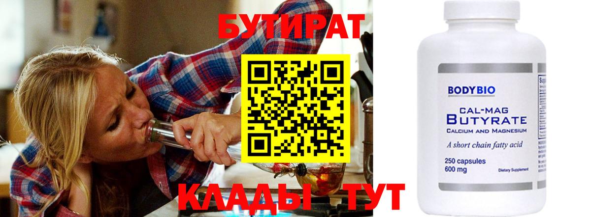 Братск  Бутират оксибутират  Вход с VPN 