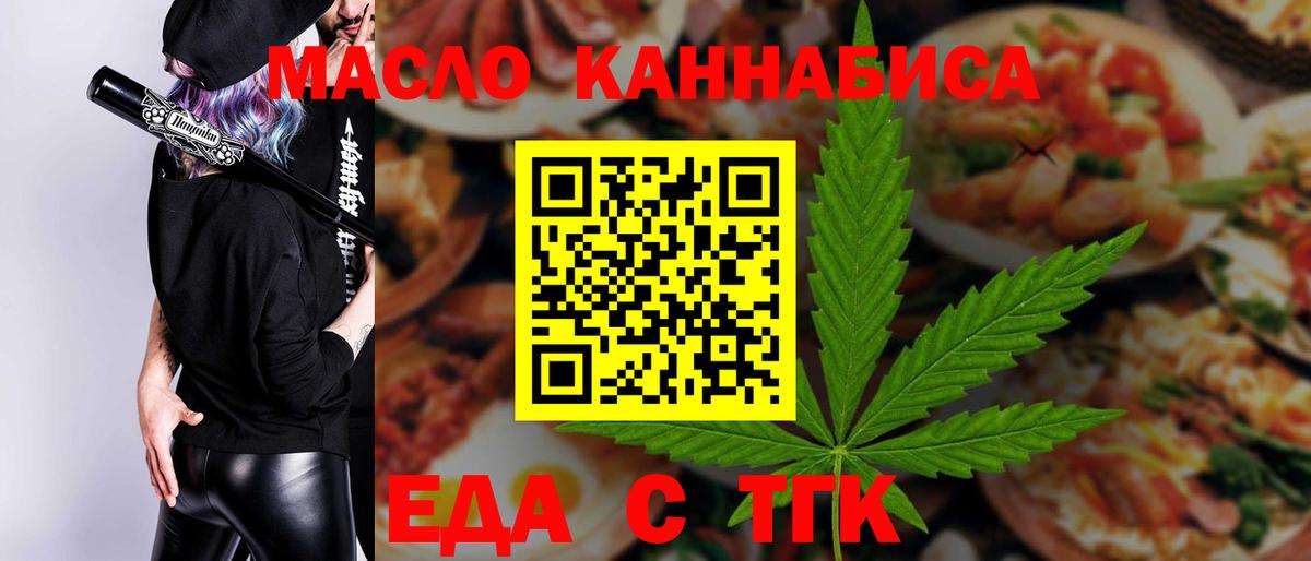 Еда ТГК марихуана Братск