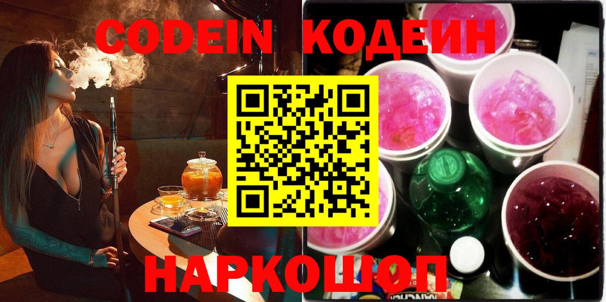 Братск  Кодеиновый сироп Lean напиток Lean (лин)  Вход с VPN  Кодеин напиток Lean (лин) 