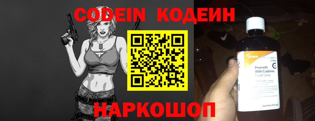 Кодеин напиток Lean (лин) Братск