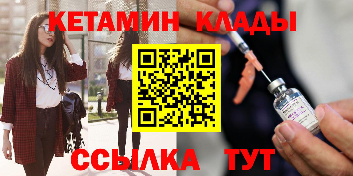 КЕТАМИН ketamine  Вход с VPN  Кетамин ketamine  Братск 