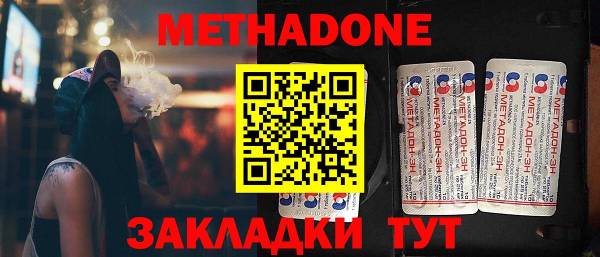 МЕТАДОН мёд Братск