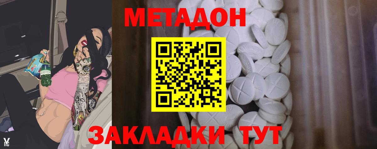 Братск  МЕТАДОН methadone  МЕТАДОН белоснежный  Вход с VPN 